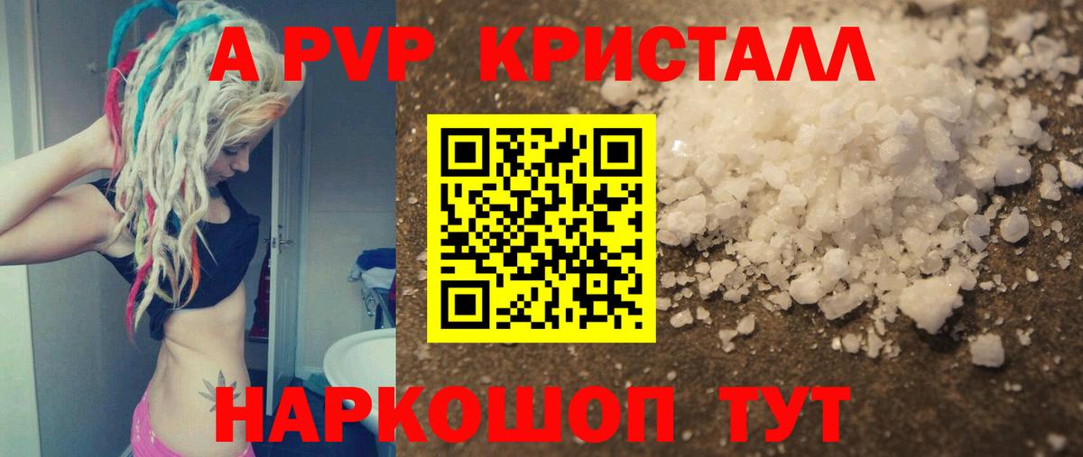 A-PVP VHQ Южно-Сахалинск