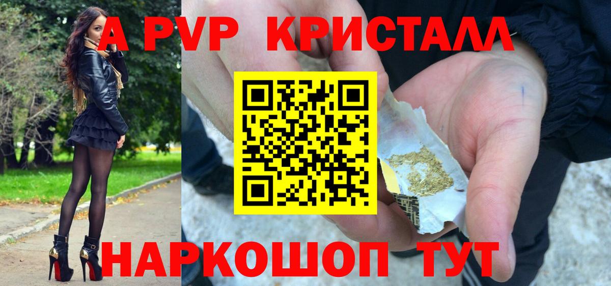 Южно-Сахалинск  Alpha-PVP крисы CK  Alfa_PVP  Alpha-PVP мука  Вход с VPN 