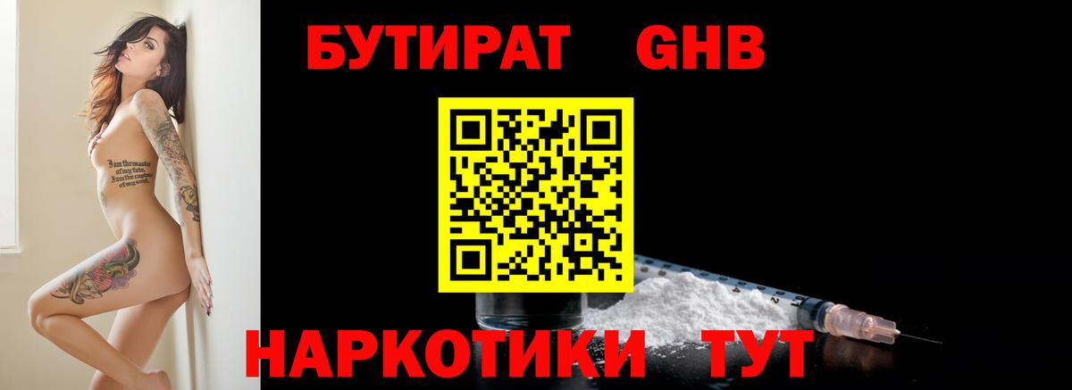 Бутират 1.4BDO Южно-Сахалинск