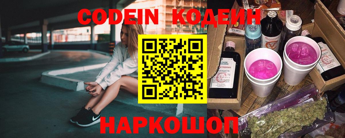 Кодеиновый сироп Lean Purple Drank Южно-Сахалинск