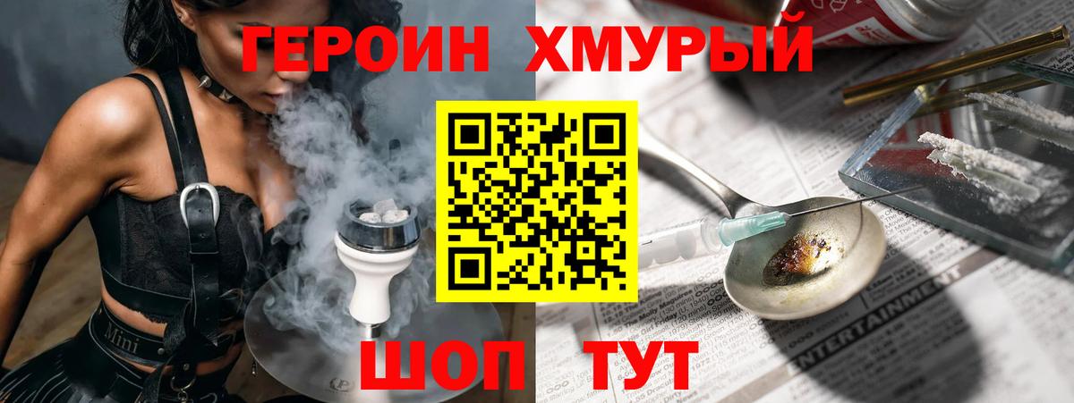 Героин гречка Южно-Сахалинск