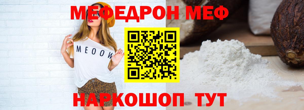 МЕФ  МЯУ-МЯУ mephedrone  Вход с VPN  МЯУ-МЯУ VHQ  Южно-Сахалинск 