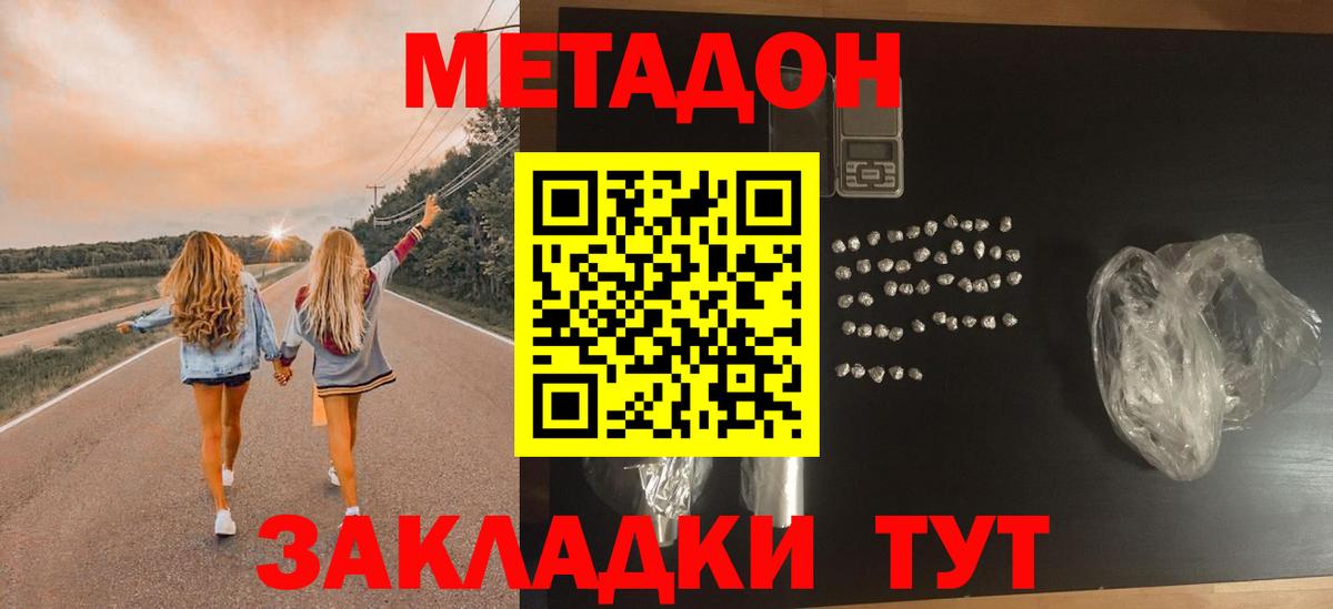 МЕТАДОН methadone  shop какой сайт  Южно-Сахалинск  Вход с VPN 