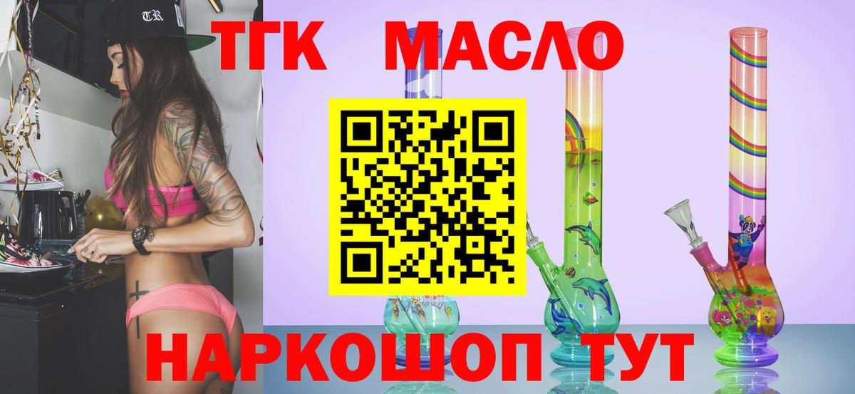 ТГК THC oil  ТГК концентрат  Вход с VPN  Южно-Сахалинск 